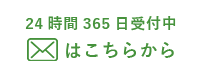 お問合せ