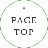 ページトップへ