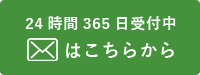 お問合せ